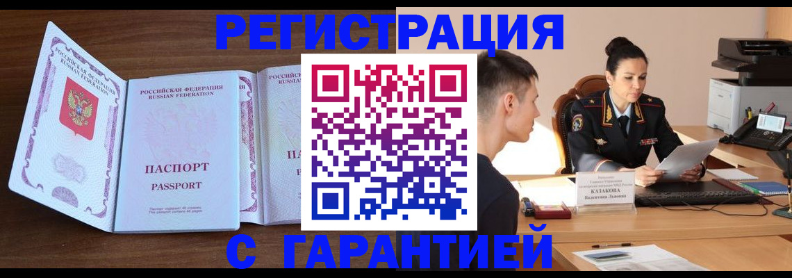 прописка штамп в Шарье