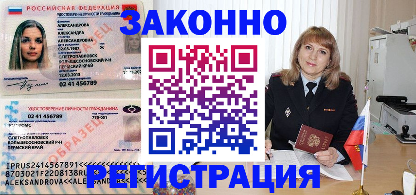 прописка иностранных граждан в Шарье